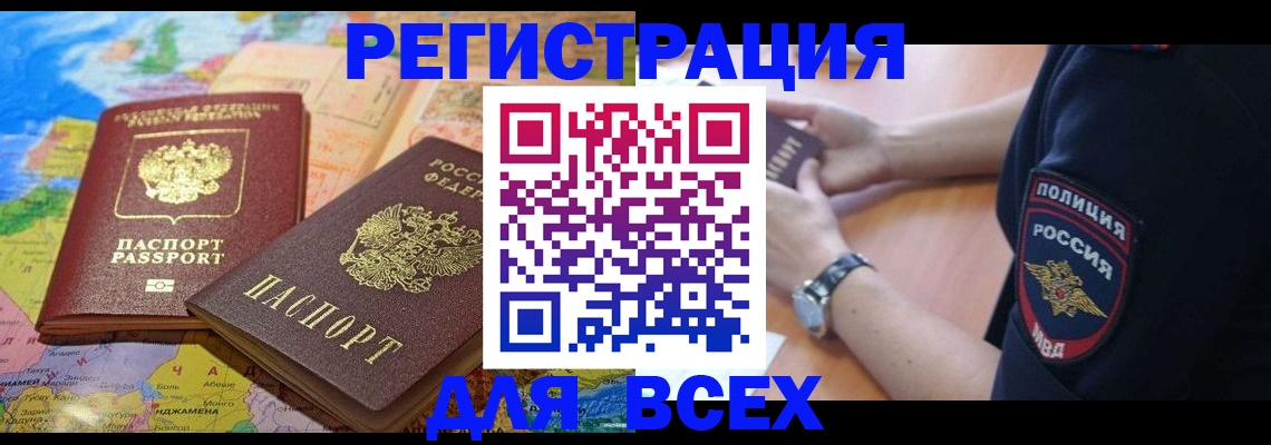 временная прописка в Вичуге